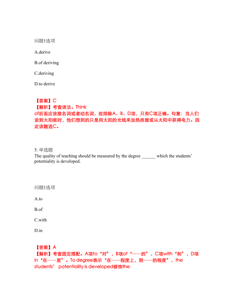 考研考博-考博英语-中国政法大学模拟考试题含答案32_第3页