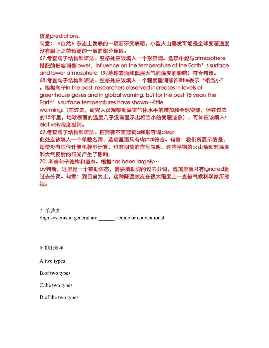 考研考博-考博英语-中国政法大学模拟考试题含答案32_第5页