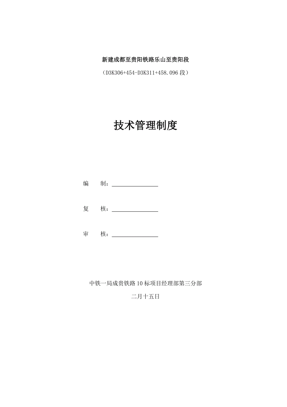 公司重点技术室管理新版制度_第2页