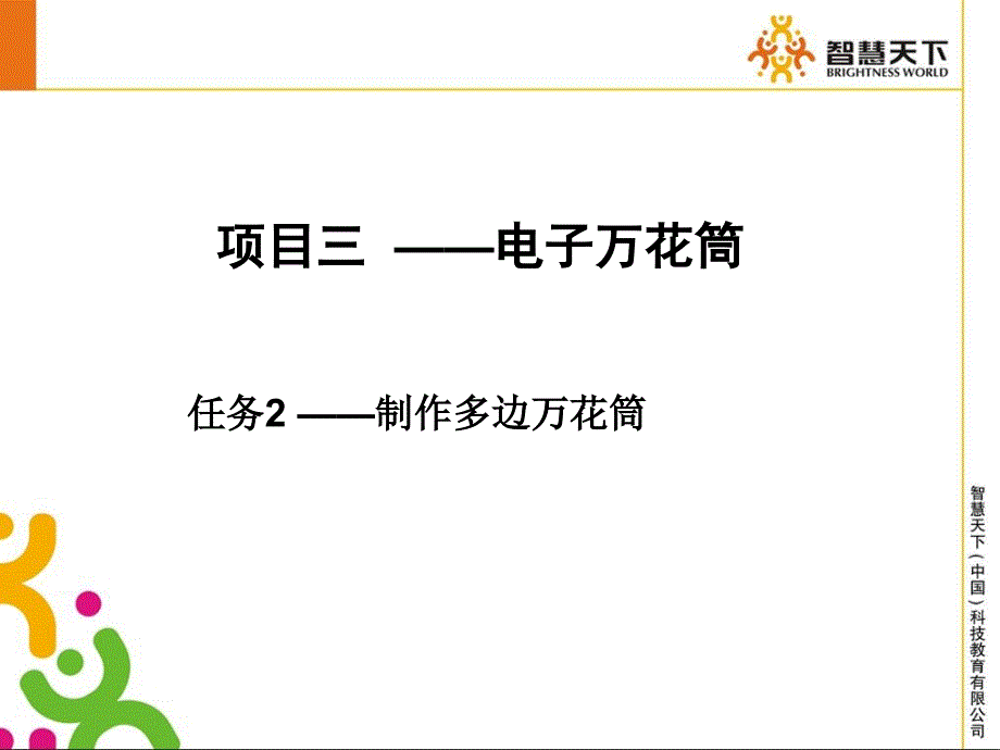 任务制作多边万花筒_第1页