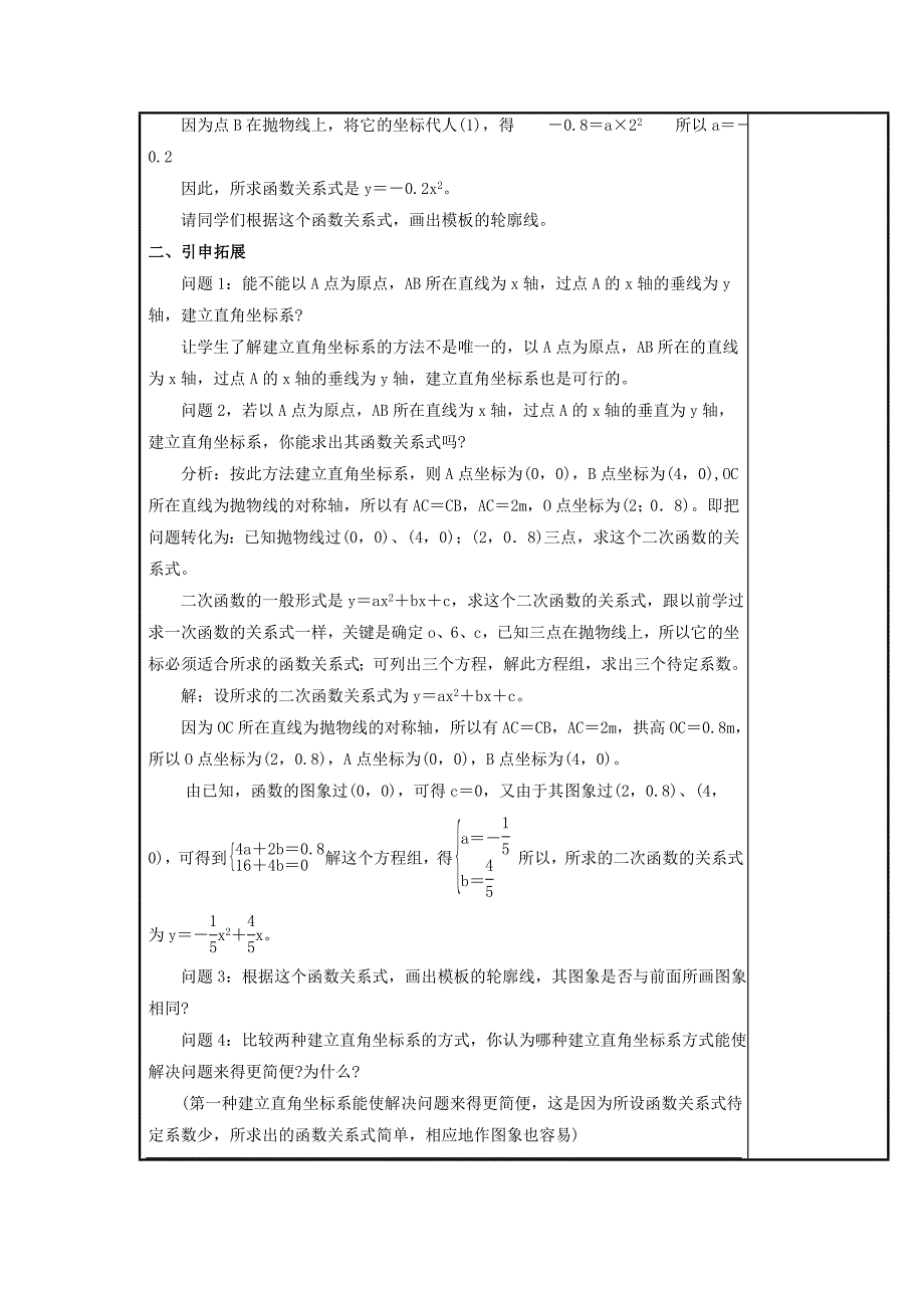 [最新]人教版数学九年级上册教案：22.3 实际问题与二次函数1_第2页