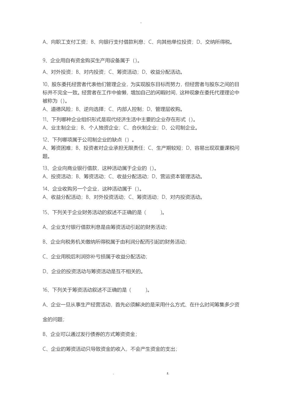 财务管理学习题及答案_第2页