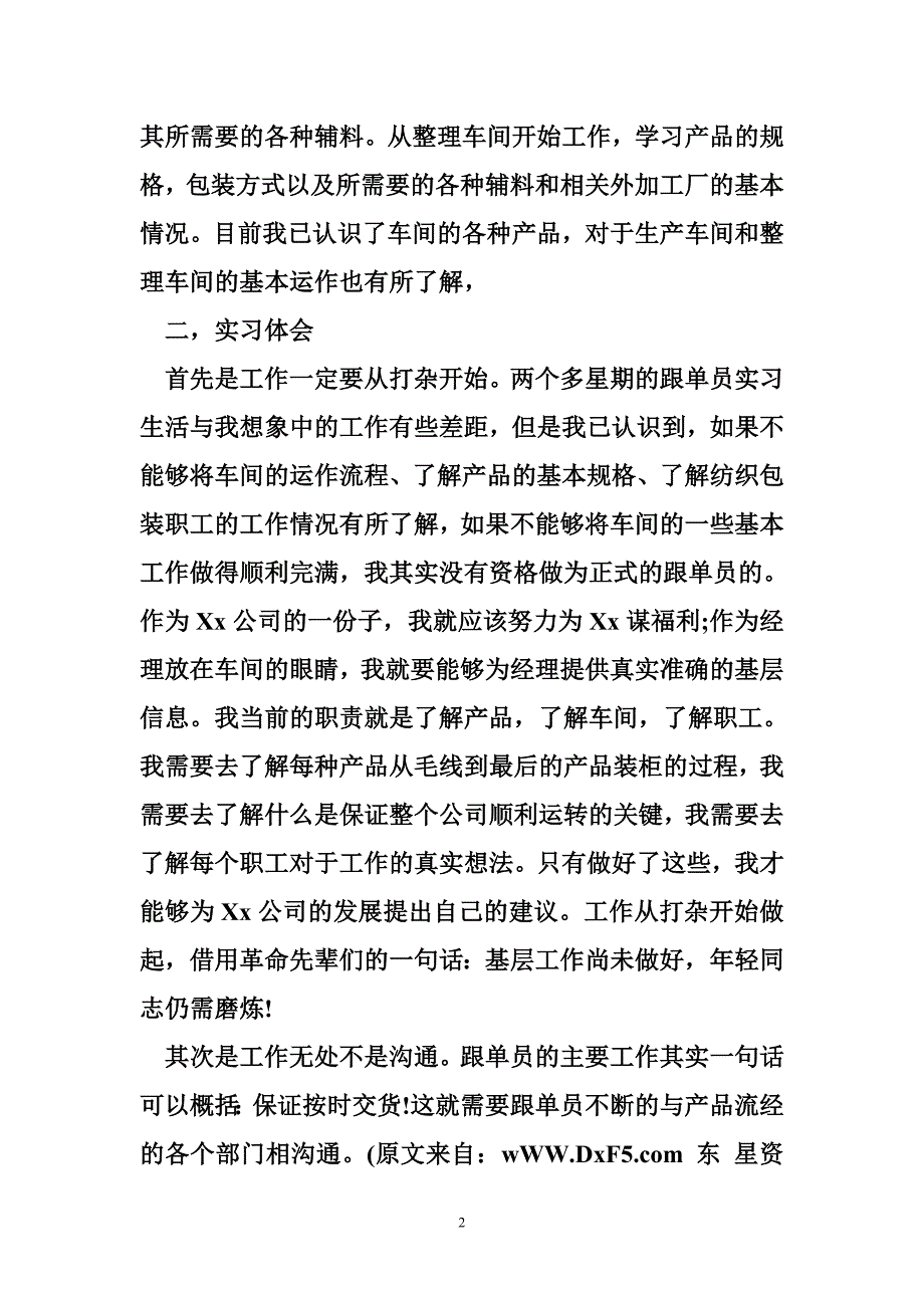 跟单文员实习报告_第2页