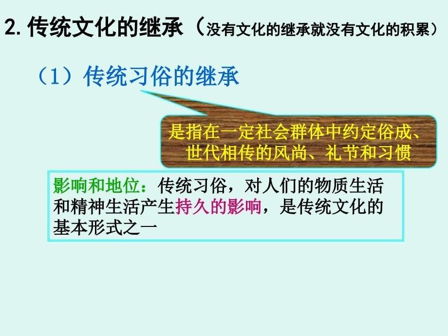 《传统文化的继承》杨)分析课件_第5页