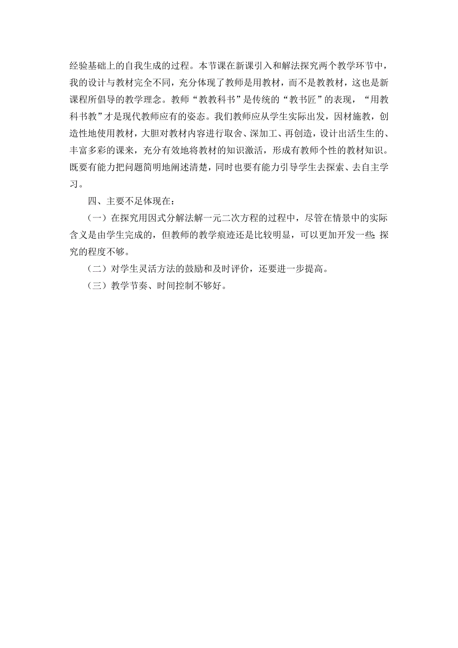 《因式分解法解一元二次方程教学反思》MicrosoftWord文档.doc_第2页