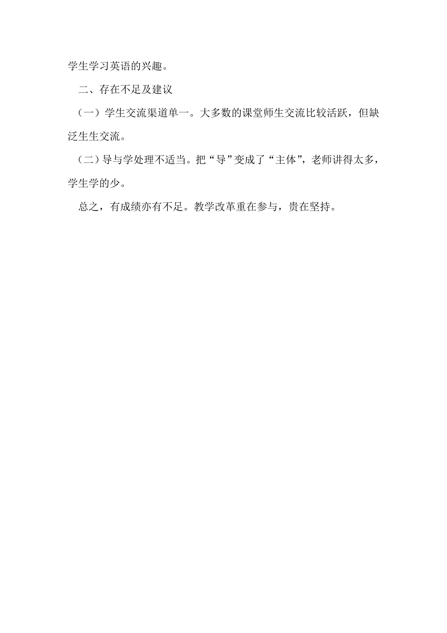 《因式分解法解一元二次方程教学反思》MicrosoftWord文档.doc_第4页