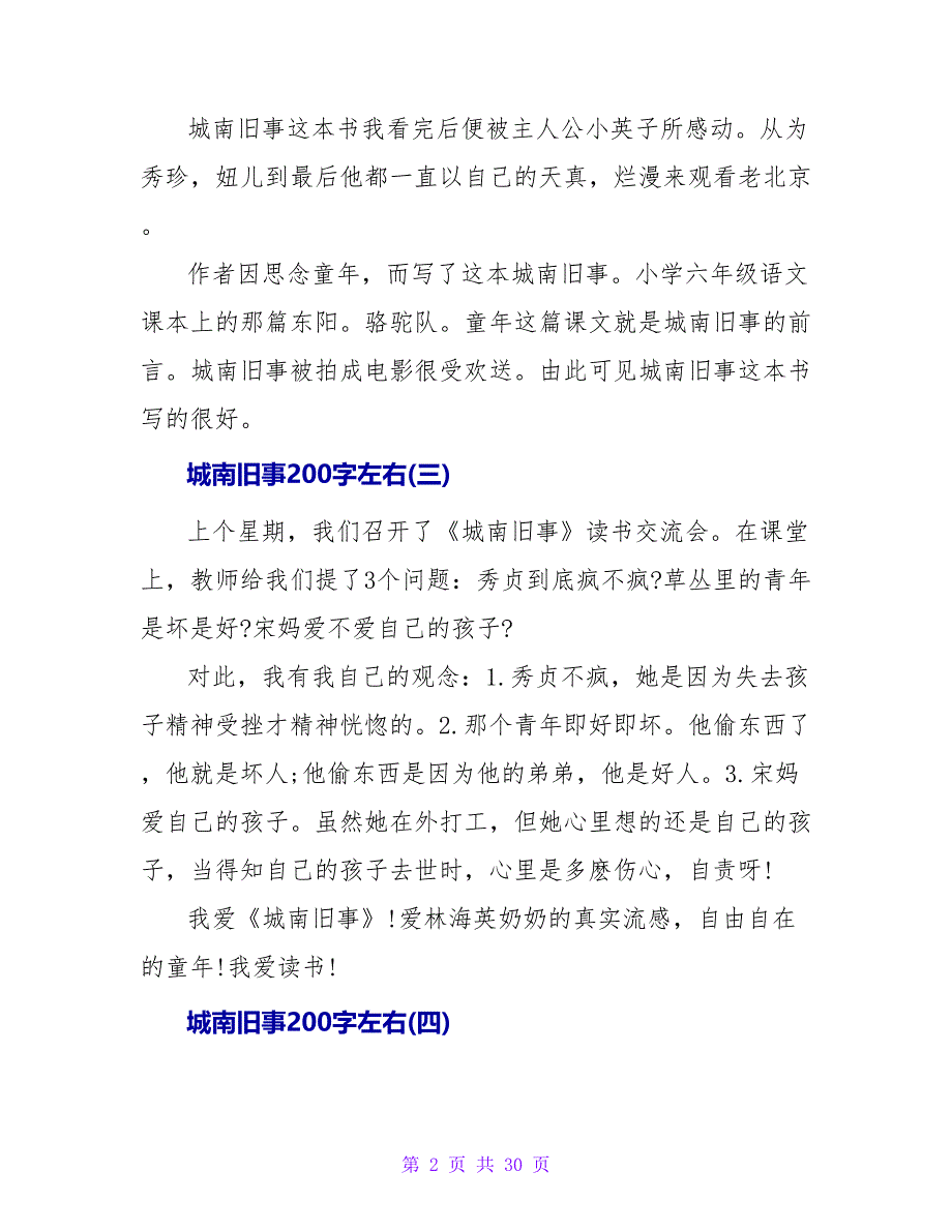 城南旧事读后感200字左右.doc_第2页