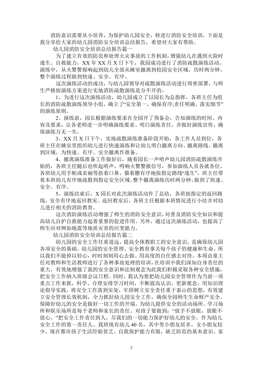 2021年幼儿园消防安全培训总结报告_第2页