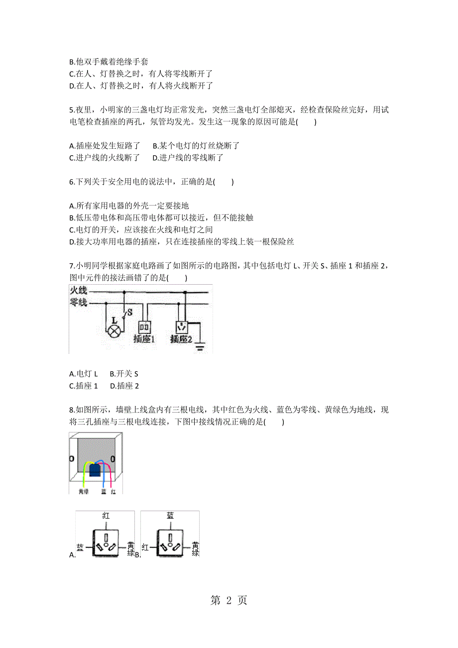 生活用电单元测试天天练_第2页