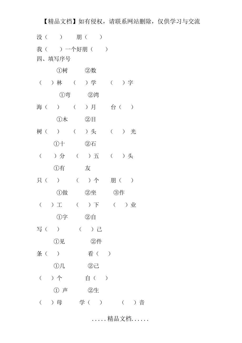 人教2016版一年级同音字,形近字专项练习_第5页