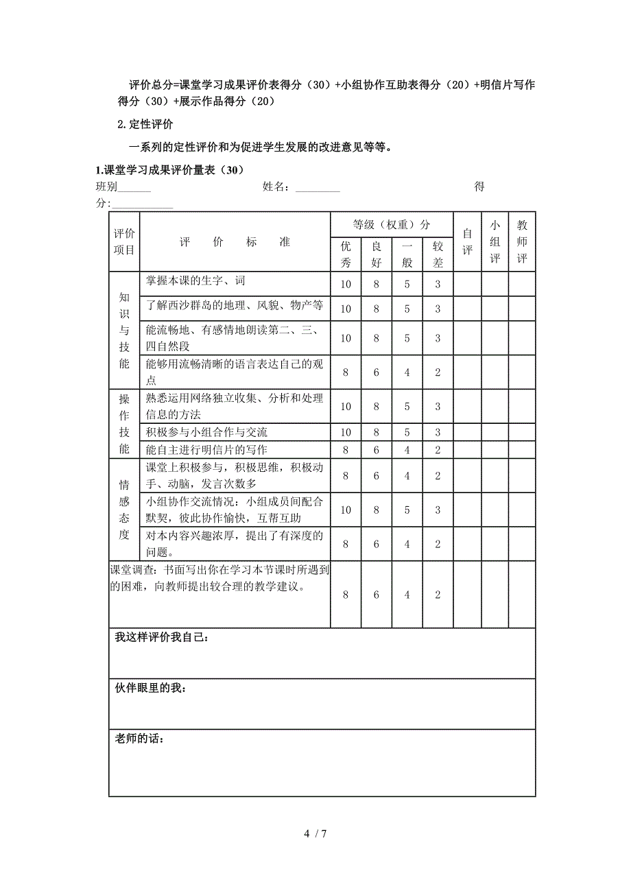 富饶的西沙群岛教学评价方案_第4页