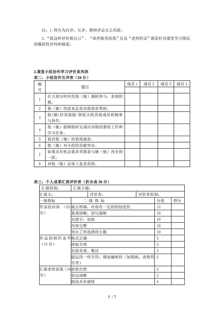 富饶的西沙群岛教学评价方案_第5页