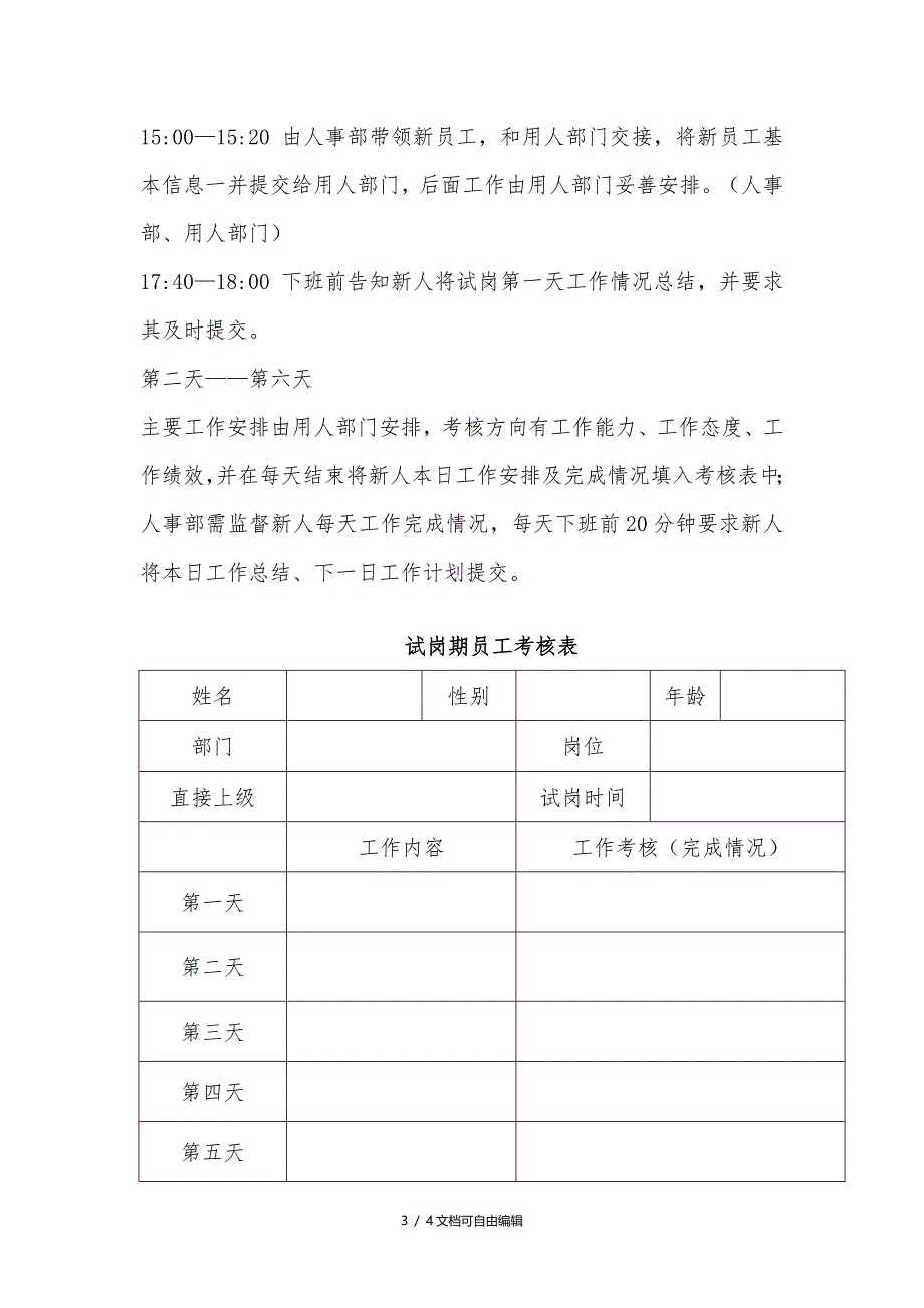 新员工试岗流程_第3页