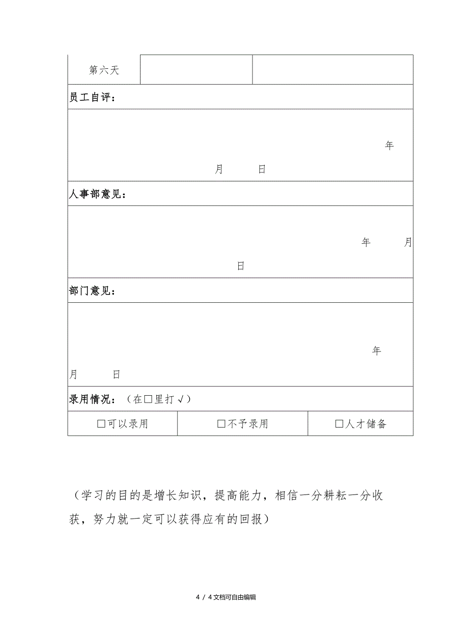 新员工试岗流程_第4页