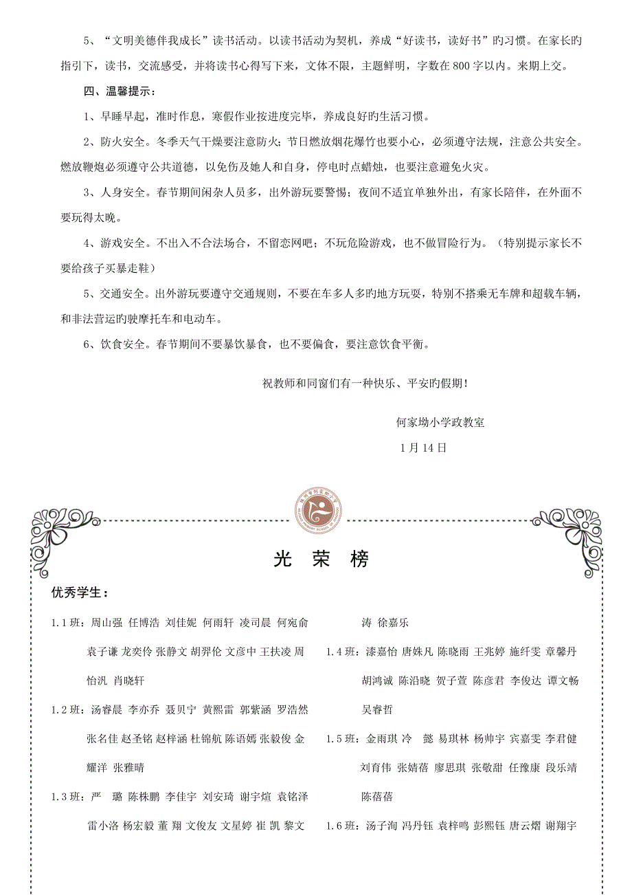 何家坳小学雏鹰寒假活动综合计划书_第2页