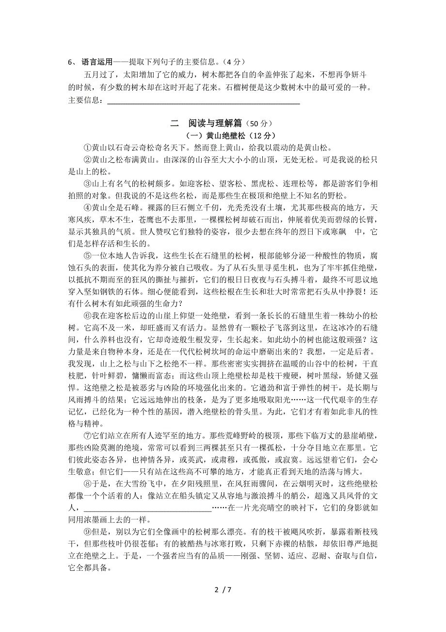 茅天中学七年级下语文第一单元综合测试题_第2页