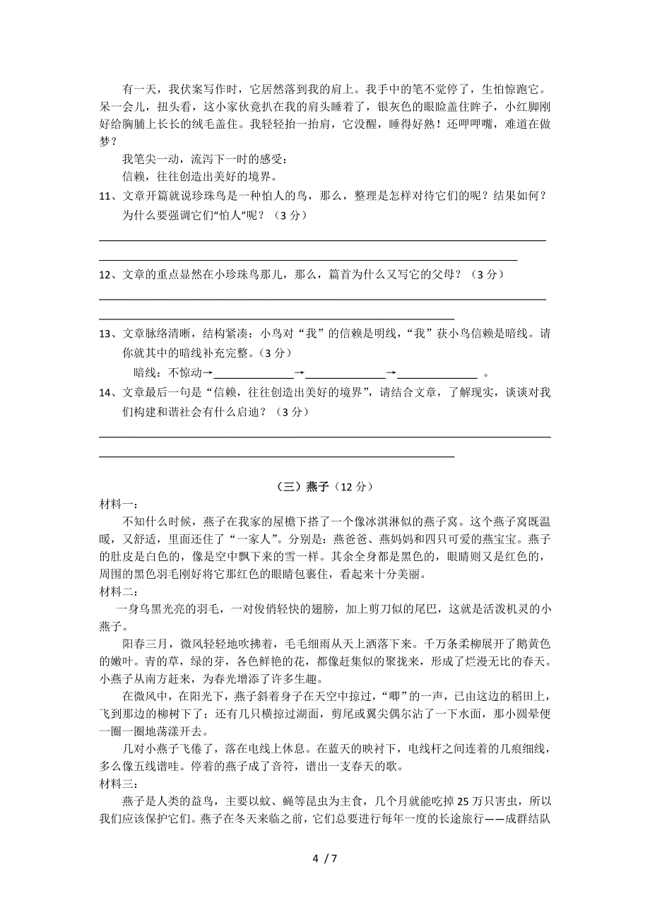 茅天中学七年级下语文第一单元综合测试题_第4页