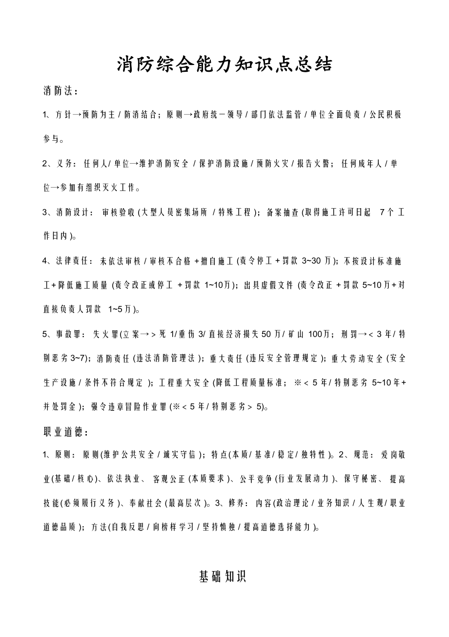 最新版一级消防工程师综合能力考点整理最终版.docx_第1页