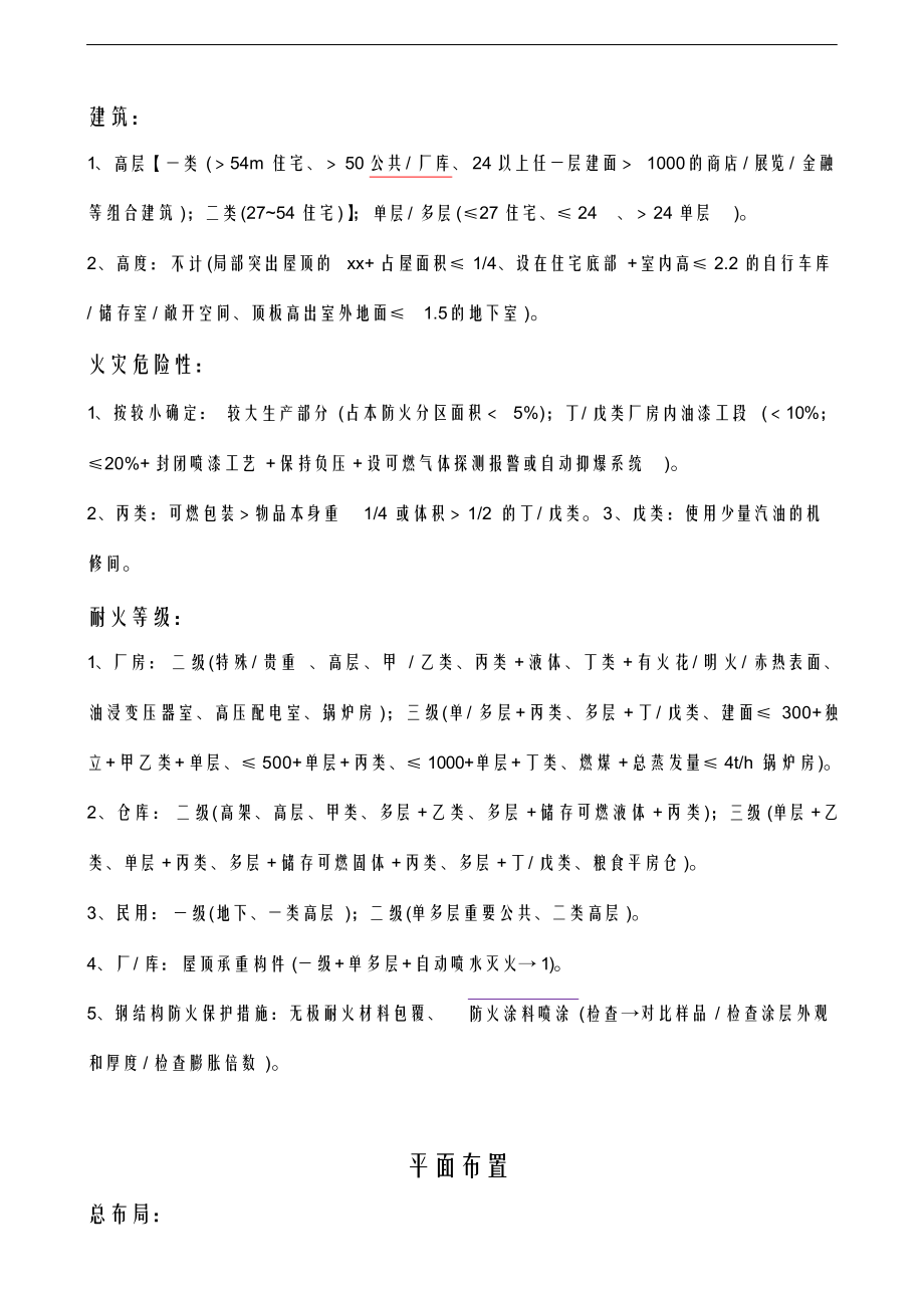 最新版一级消防工程师综合能力考点整理最终版.docx_第2页