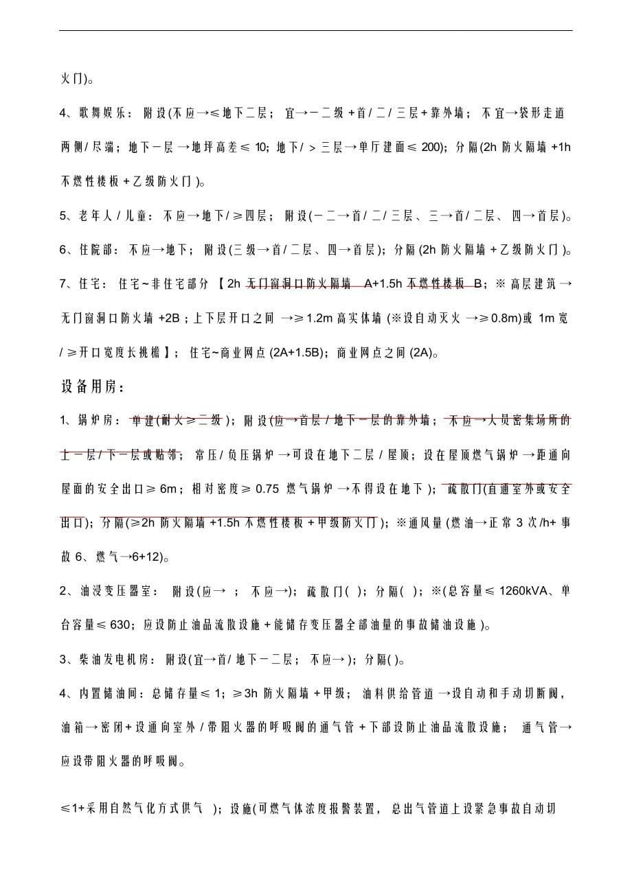 最新版一级消防工程师综合能力考点整理最终版.docx_第5页