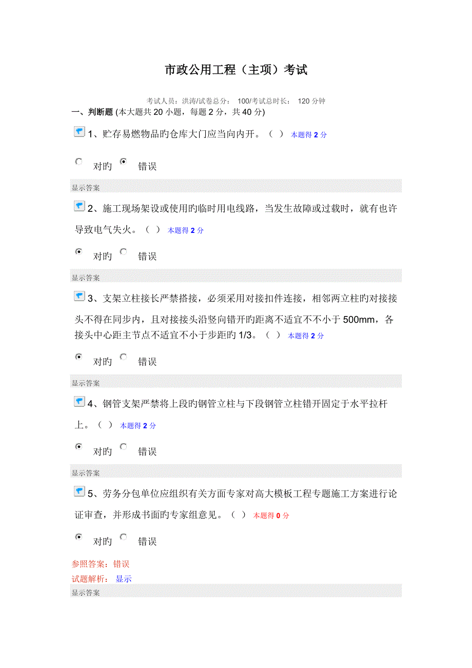 2023年福建省二级建造师市政再教育考试_第1页