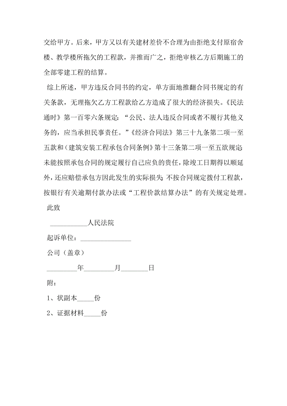 拖欠工程款起诉状最新整理版_第3页