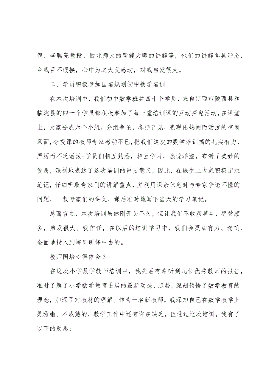 2023年数学教师国培研修心得体会.doc_第4页