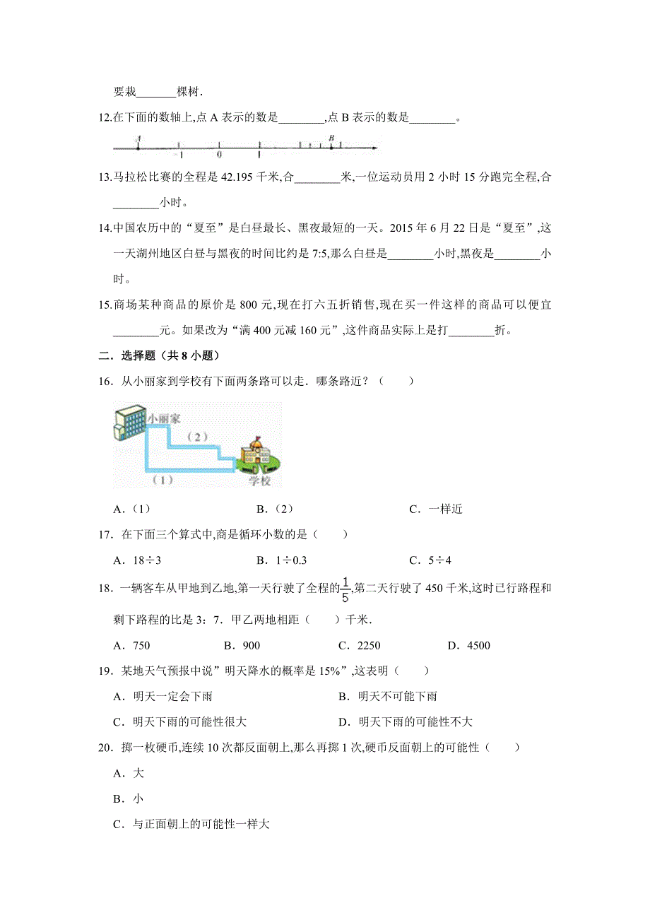 小升初数学考试题附答案_第2页