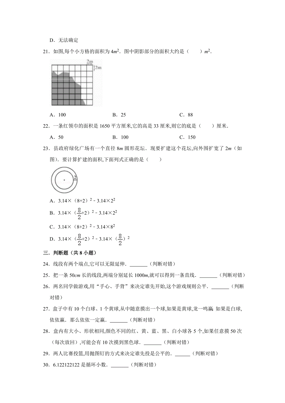 小升初数学考试题附答案_第3页