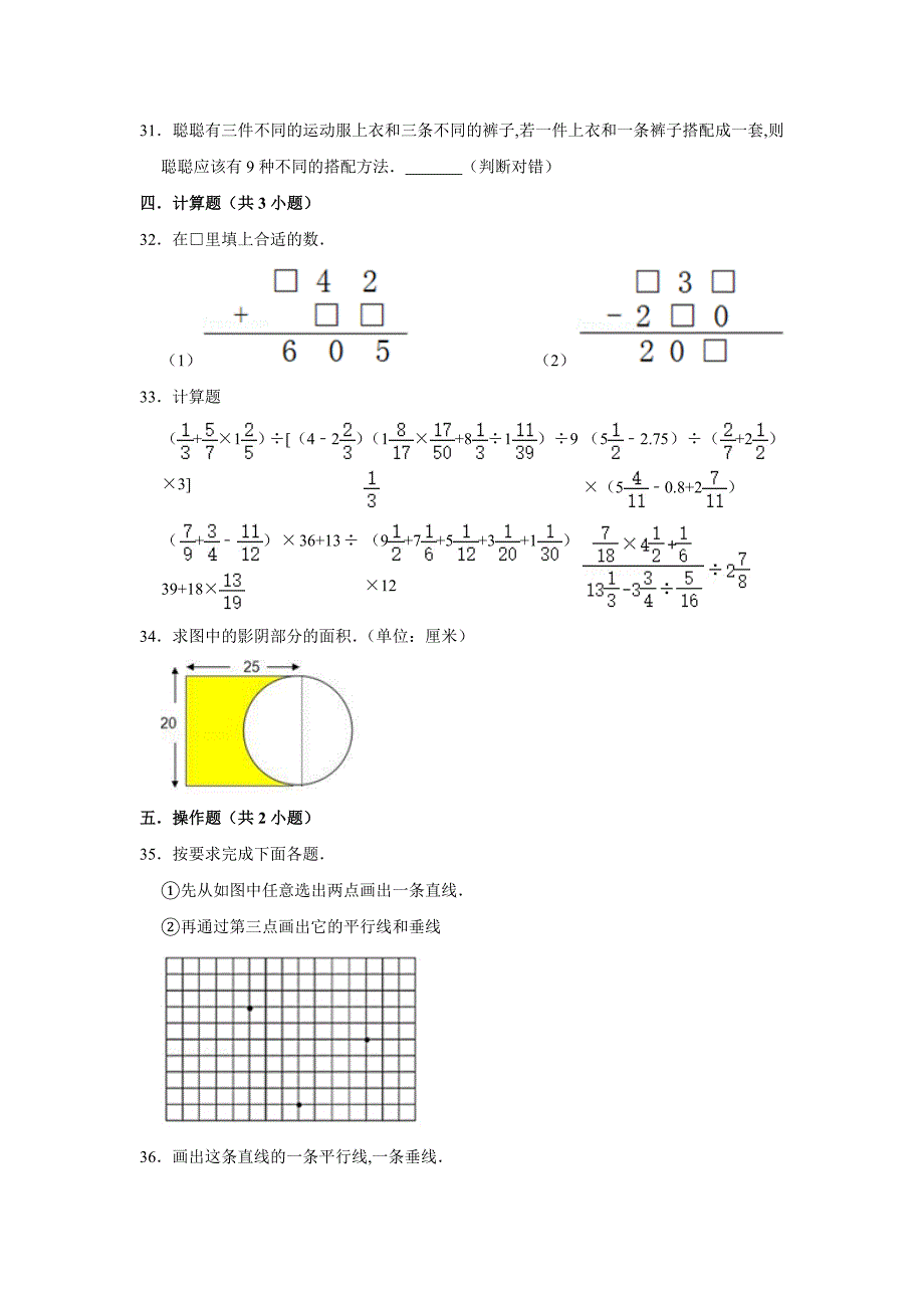 小升初数学考试题附答案_第4页