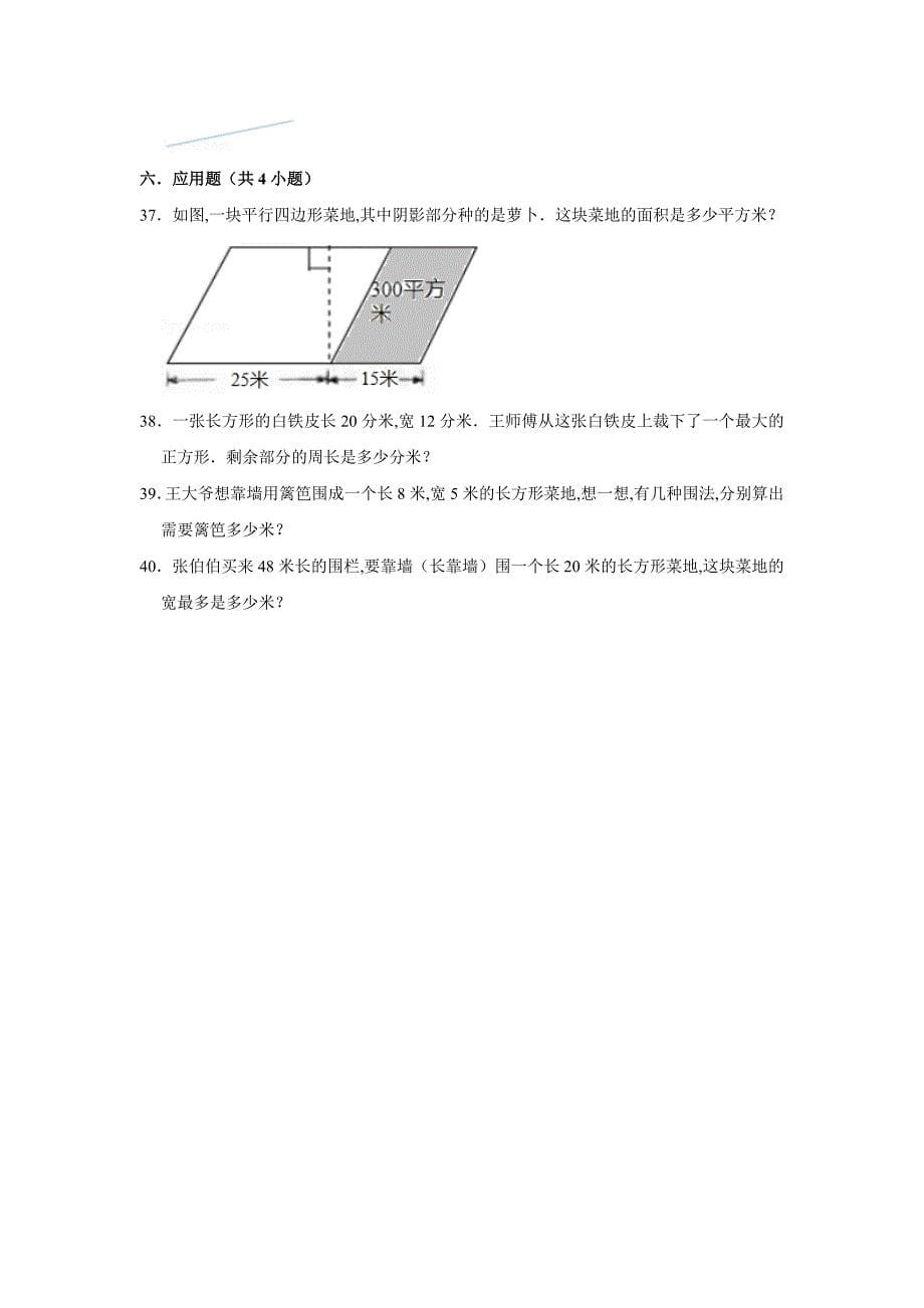 小升初数学考试题附答案_第5页