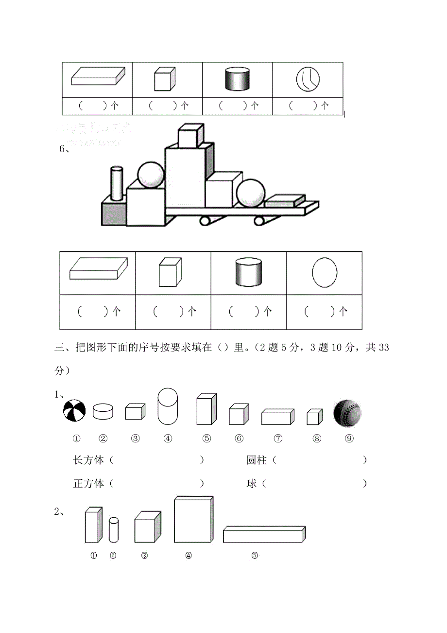 一年级数学上册复习(五)认识图形(一)含答案试卷分析解析_第3页