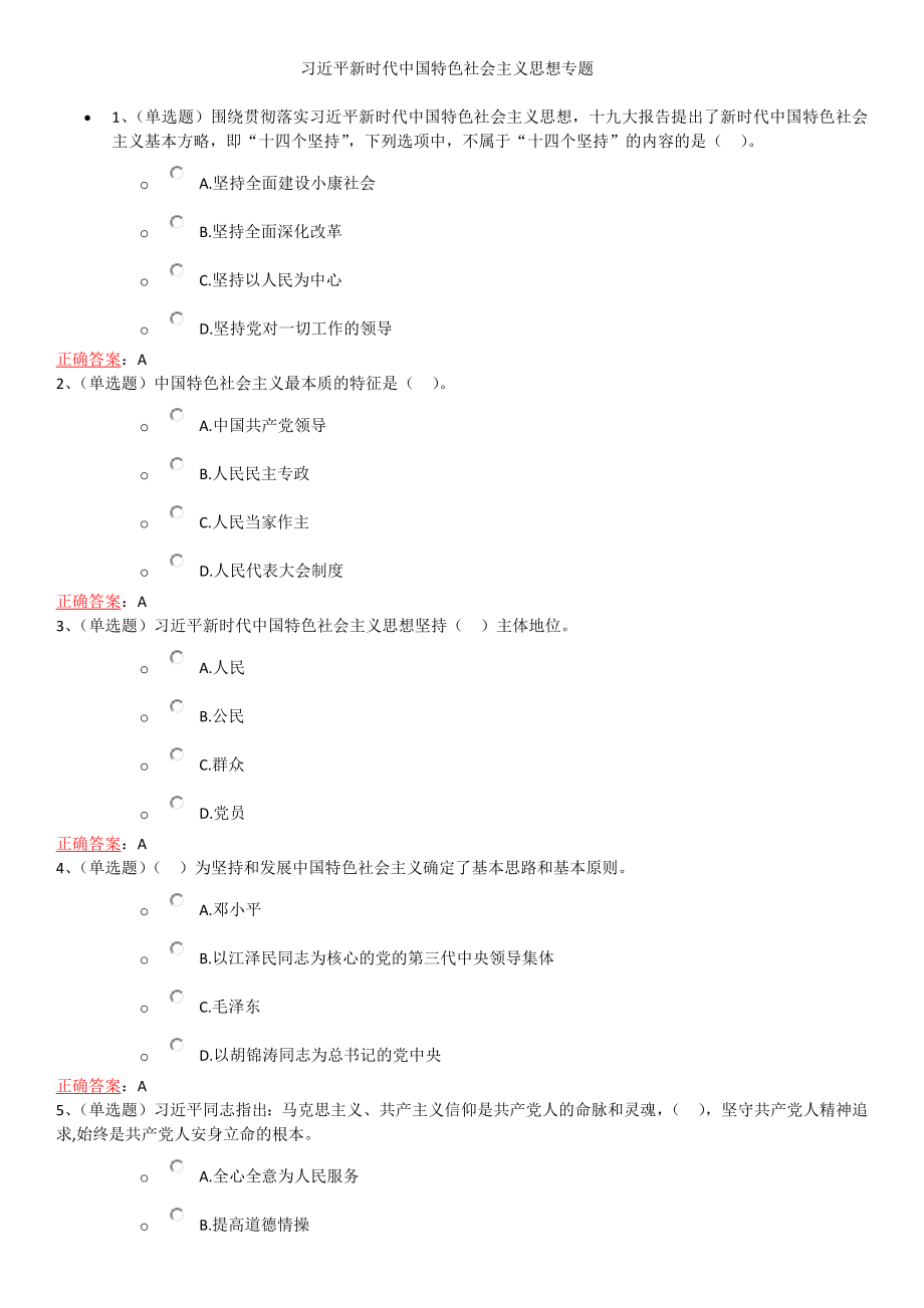 法宣自制题库2.docx_第1页