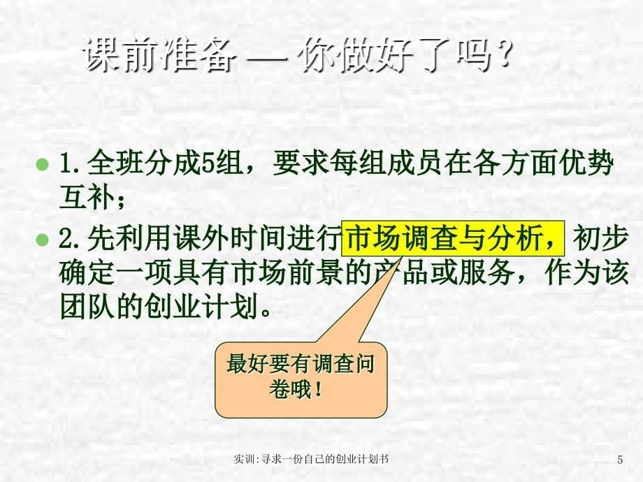 简单的创业计划书PPT课件_第5页