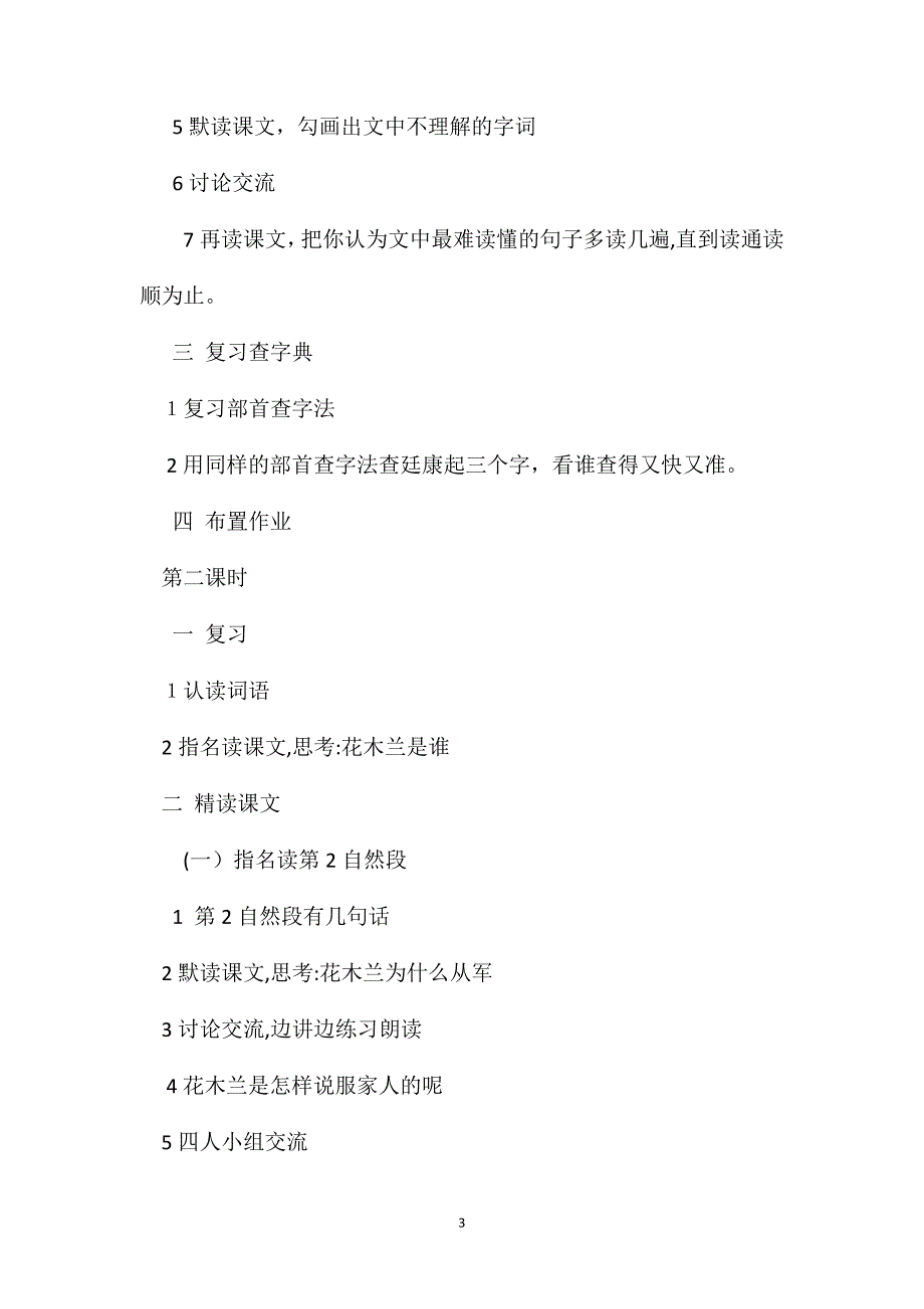 小学二年级语文教案木兰从军_第3页