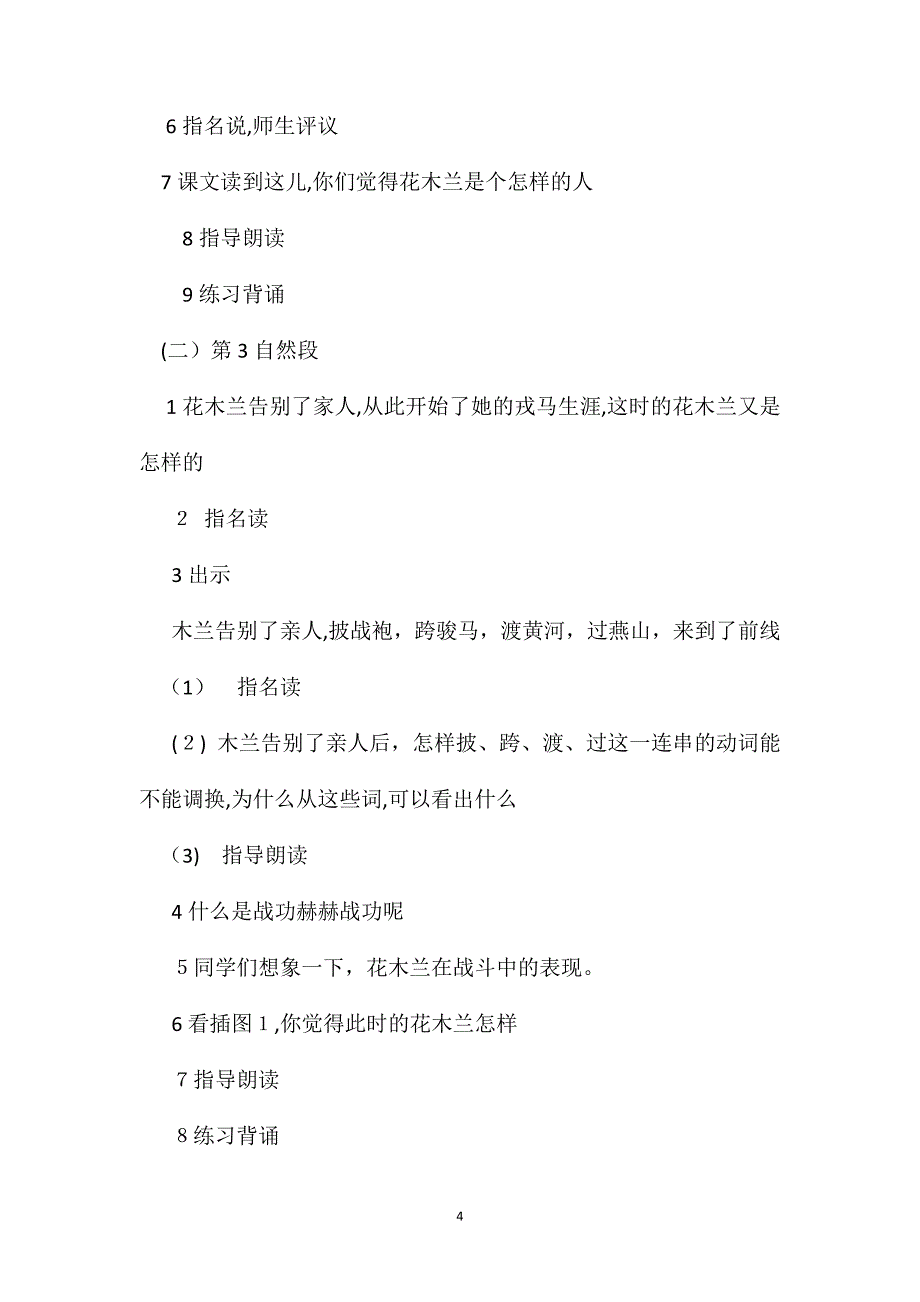 小学二年级语文教案木兰从军_第4页