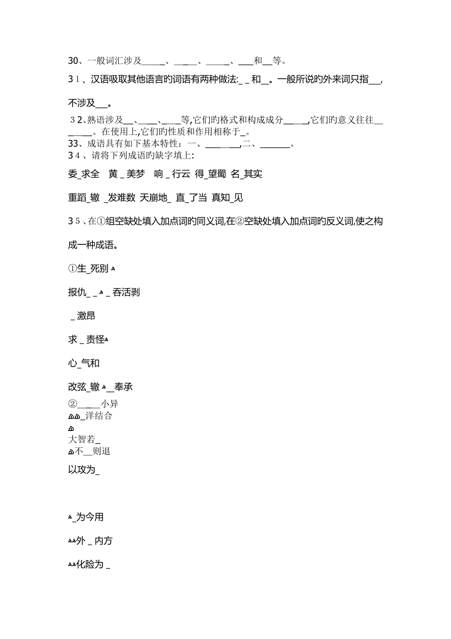 习题现代汉语词汇练习_第2页