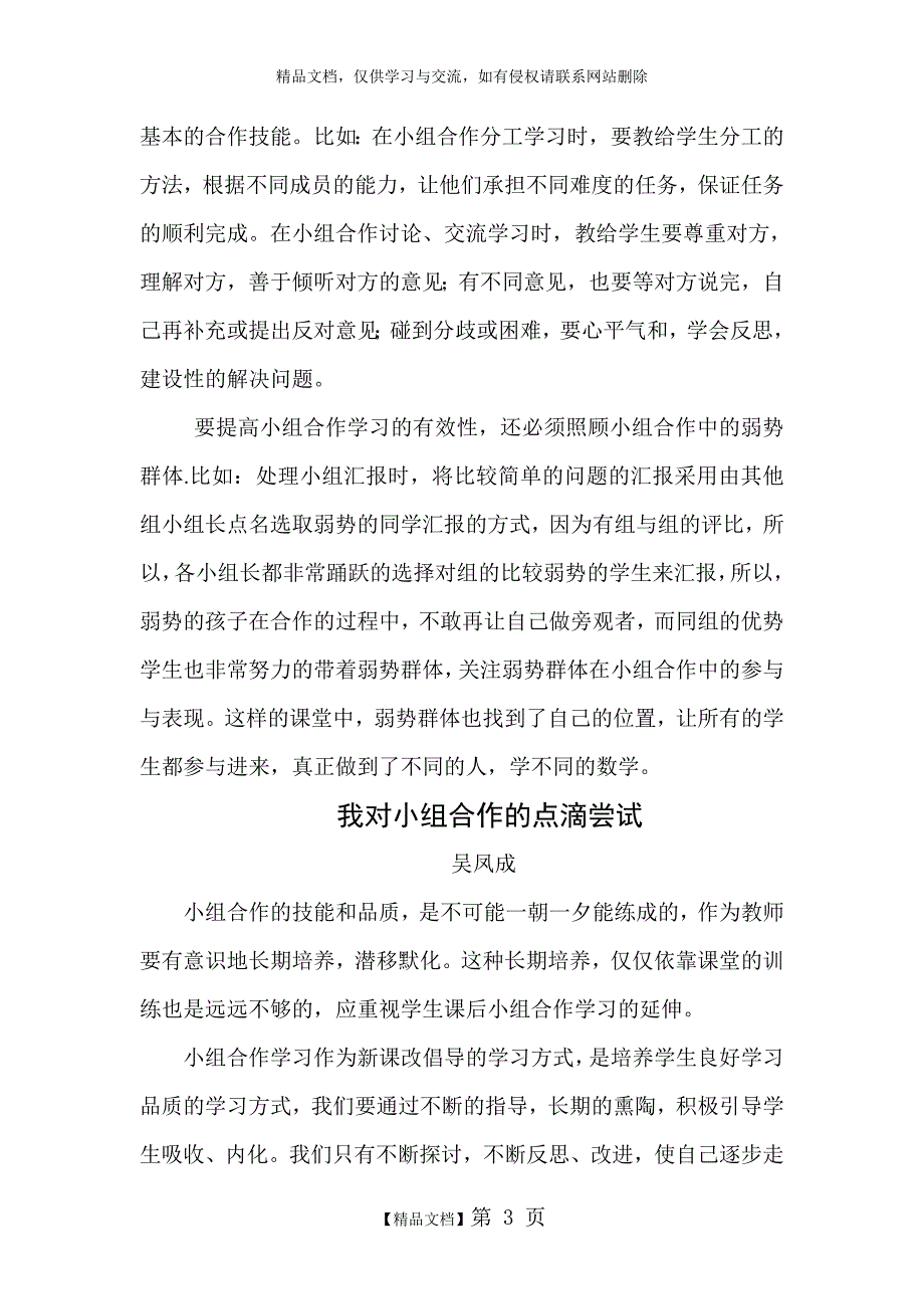 小学数学教学随笔四篇_第3页