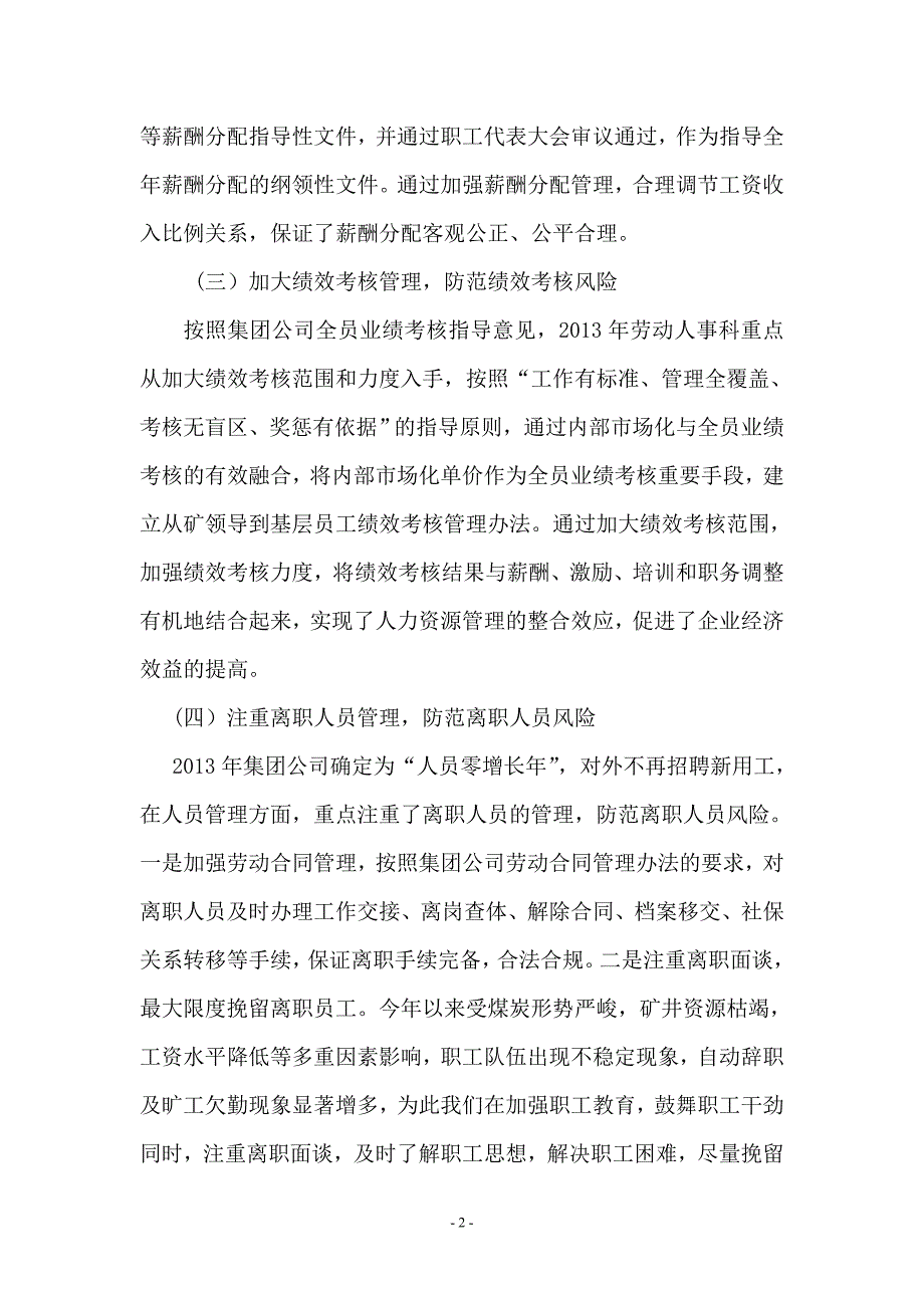 人力资源部风险管理控制报告_第2页