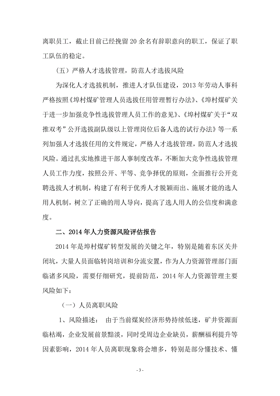 人力资源部风险管理控制报告_第3页