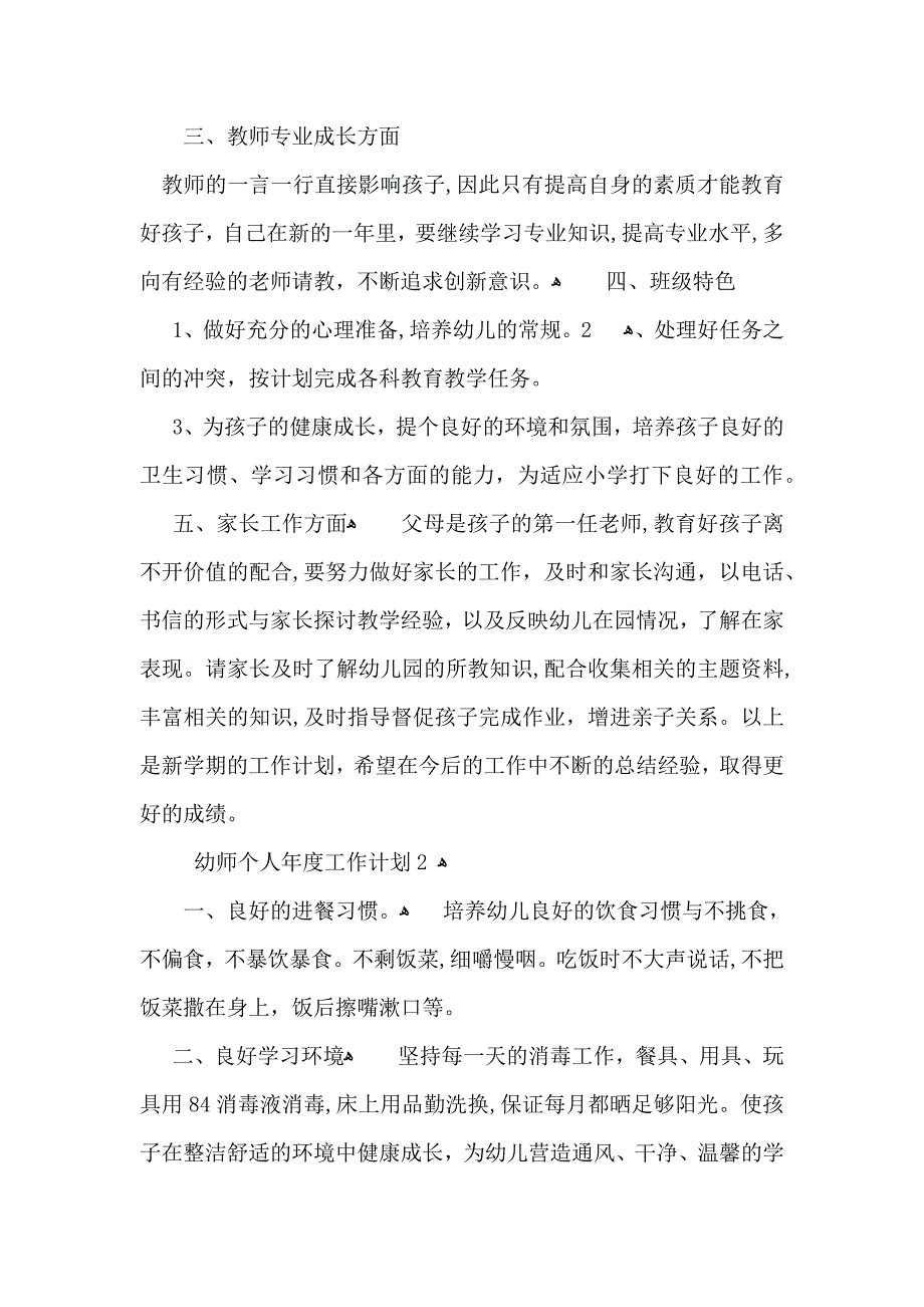 幼师个人年度工作计划_第2页