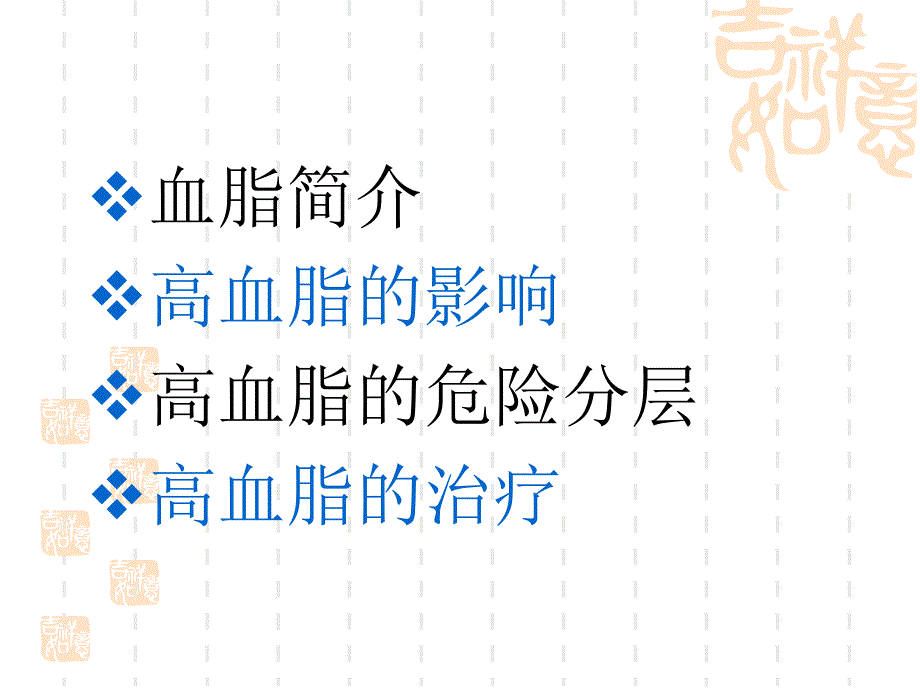 高血脂对冠心病的影响ppt课件_第2页