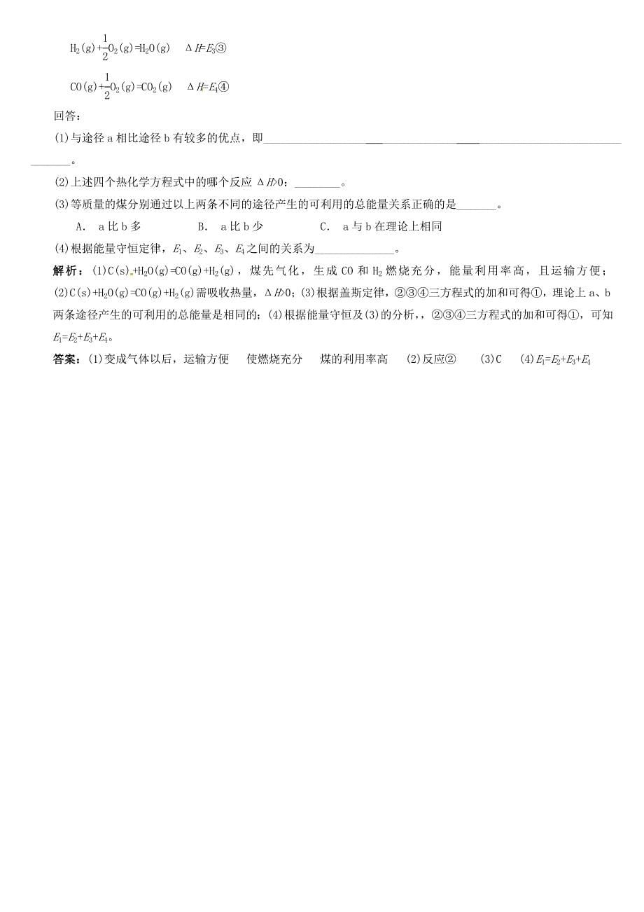 化学反应与能量专题复习_第5页