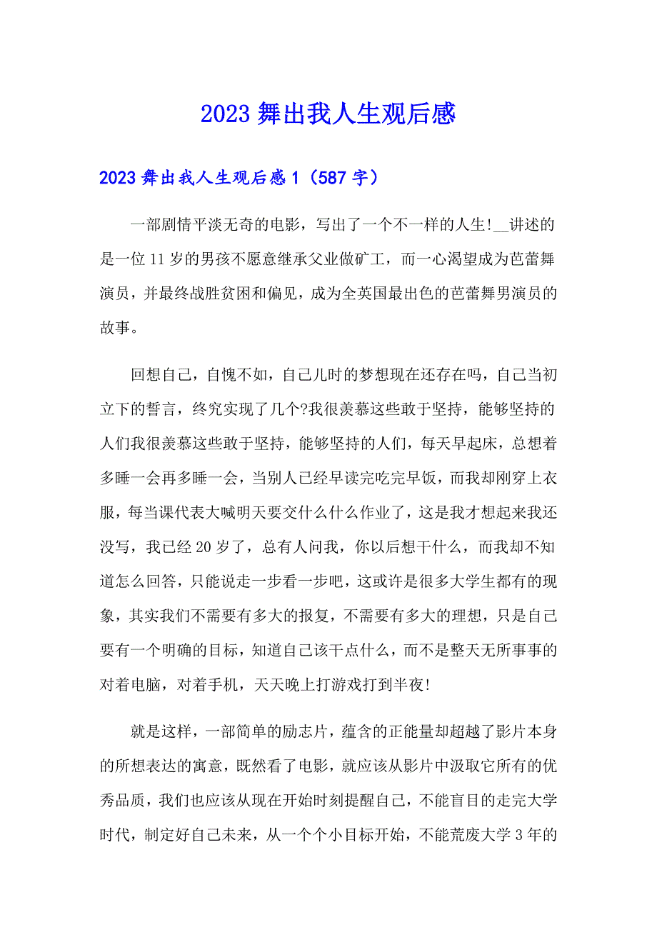 2023舞出我人生观后感_第1页