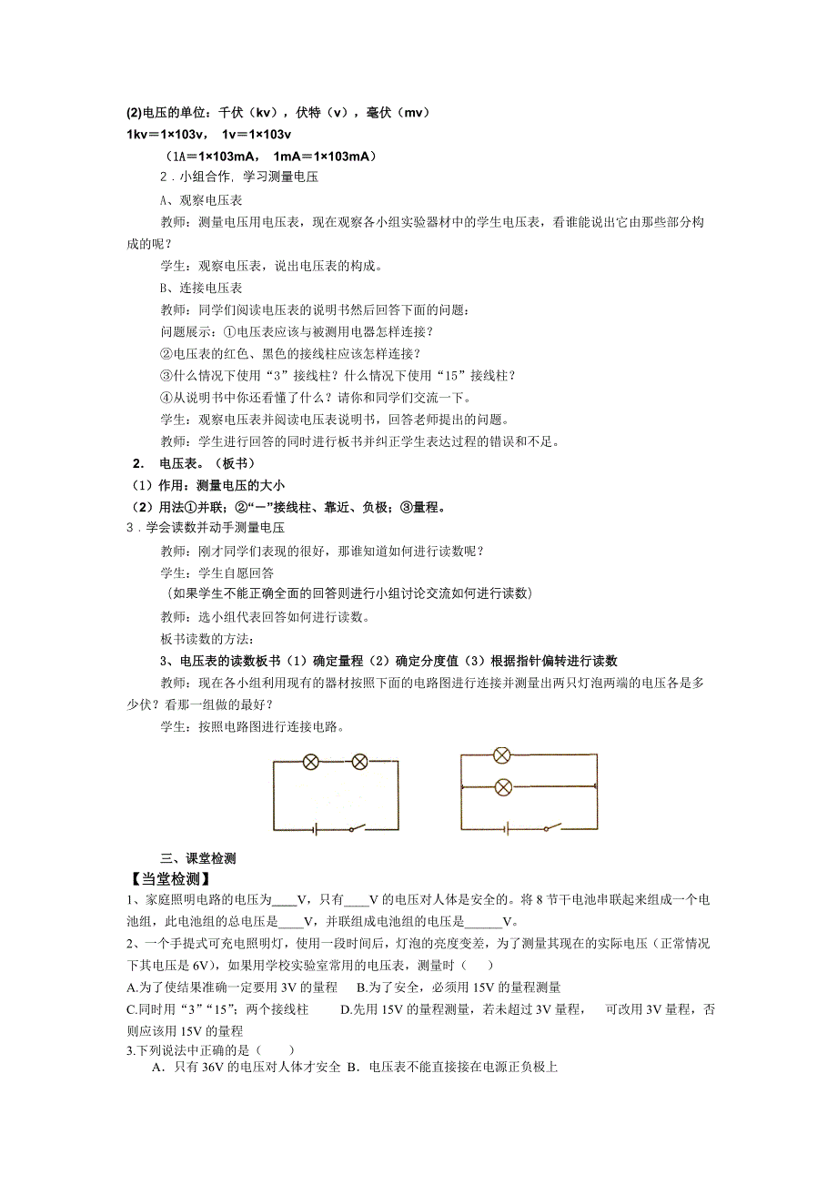 第16章第1节教学设计.doc_第2页