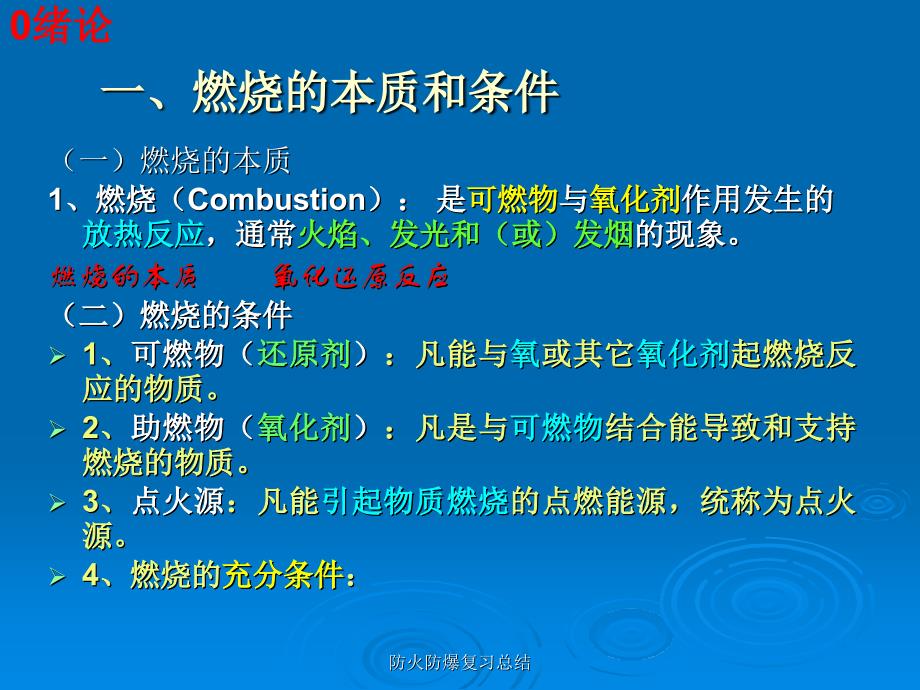 防火防爆复习总结课件_第2页