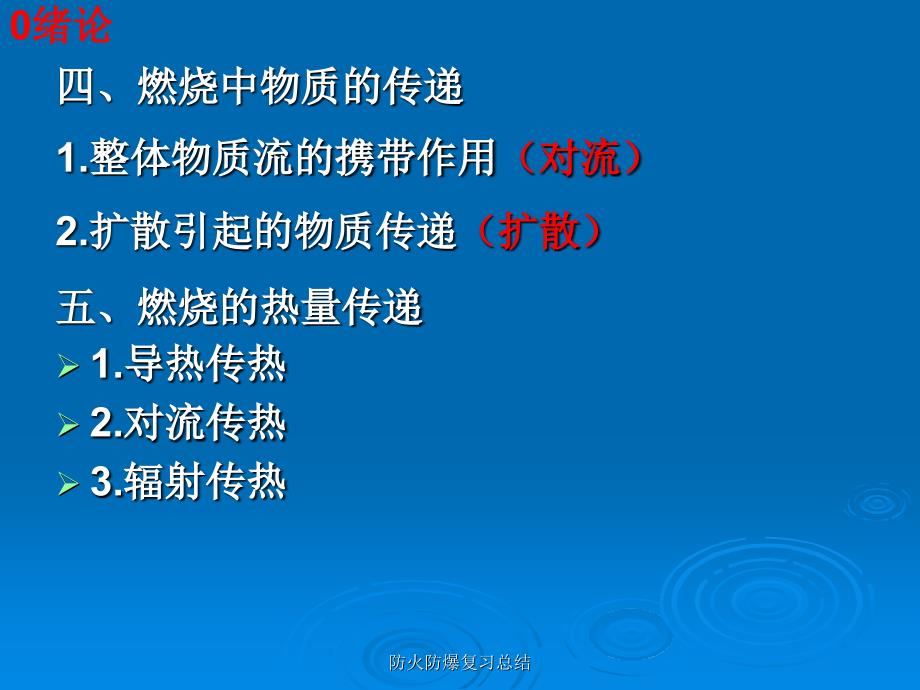 防火防爆复习总结课件_第4页