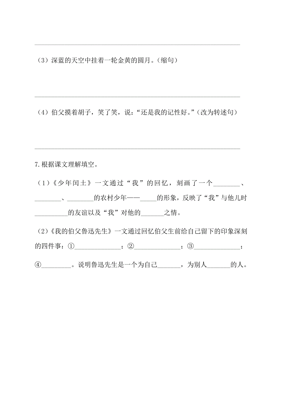 部编版语文六年级上册第八单元基础知识检测试题(附参考答案)_第3页