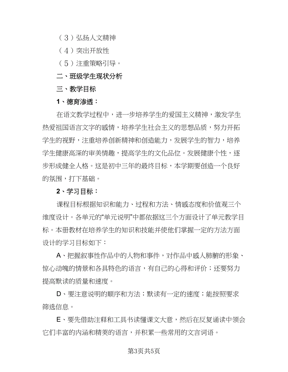 初二班主任年度工作计划（2篇）.doc_第3页