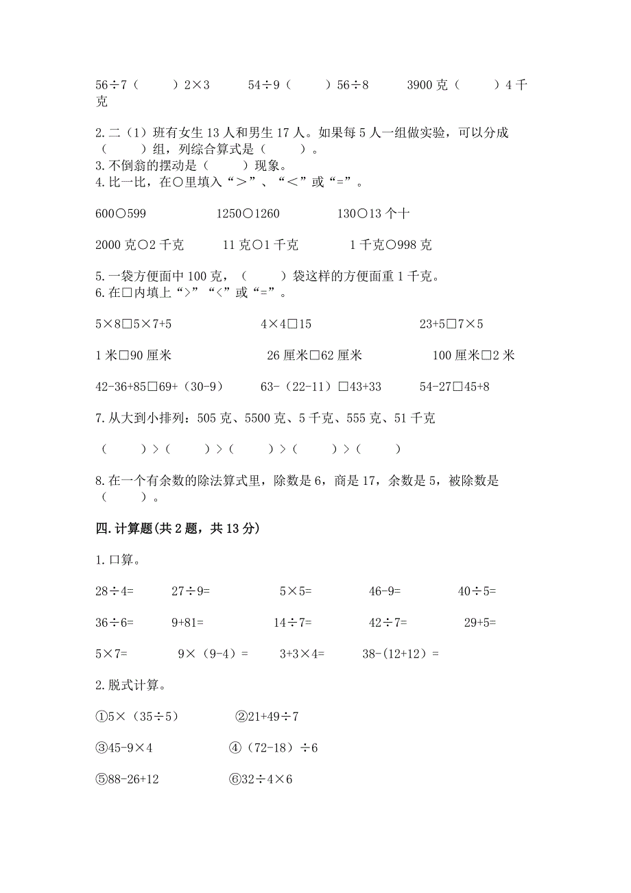 2022青岛版三年级上册数学期末考试试卷及完整答案【夺冠系列】.docx_第2页